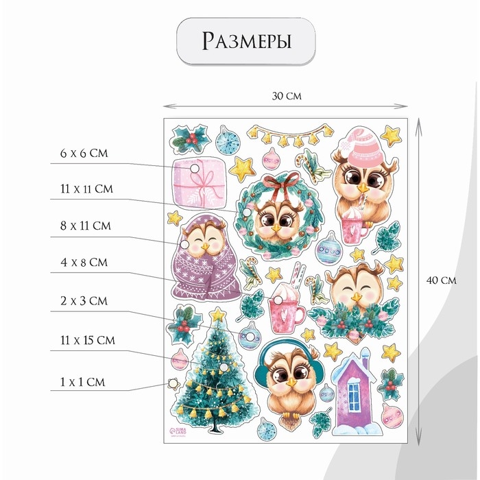 Наклейка интерьерная цветная Наклейка интерьерная цветная "Совушки новогодние" 30х40 см