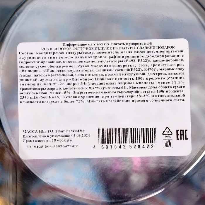 Шоколадная бомбочка из глазури Шоколадная бомбочка из глазури "Яйцо", с маршмеллоу, 15 г