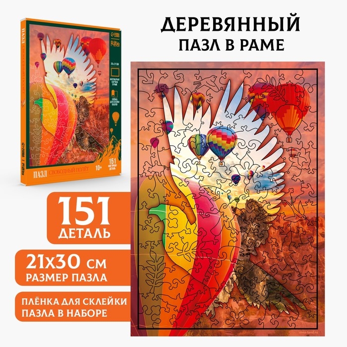 Пазлы деревянные фигурные «Свободный полёт», 151 элемент Пазлы деревянные фигурные «Свободный полёт», 151 элемент