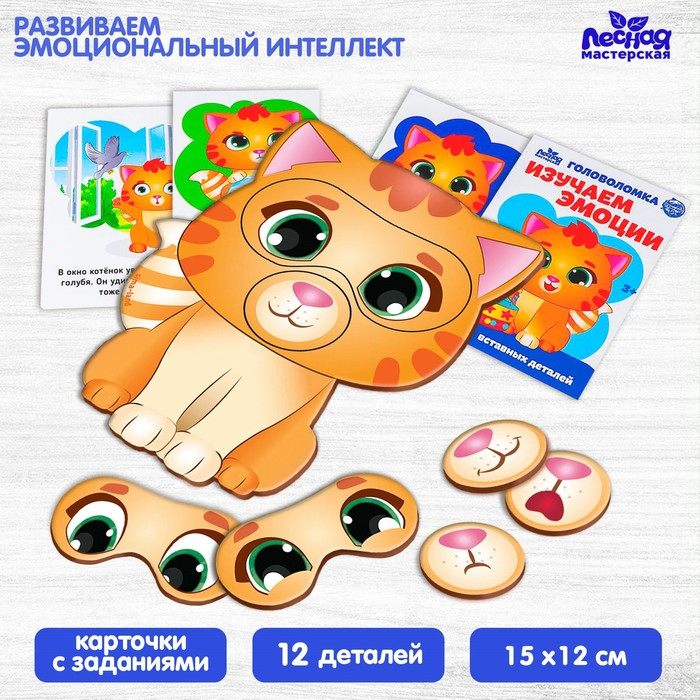 Дидактические игры и материалы «Изучаем эмоции с котёнком» Дидактические игры и материалы «Изучаем эмоции с котёнком»