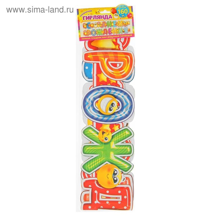 Гирлянда «С днём рождения», смайл Гирлянда «С днём рождения», смайл