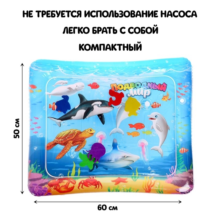 Акваковрик развивающий «Подводный мир» Акваковрик развивающий «Подводный мир»