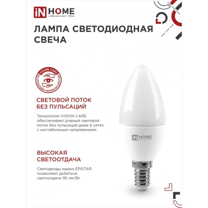 Лампа светодиодная IN HOME LED-СВЕЧА-VC, Е14, 6 Вт, 230 В, 4000 К, 570 Лм Лампа светодиодная IN HOME LED-СВЕЧА-VC, Е14, 6 Вт, 230 В, 4000 К, 570 Лм