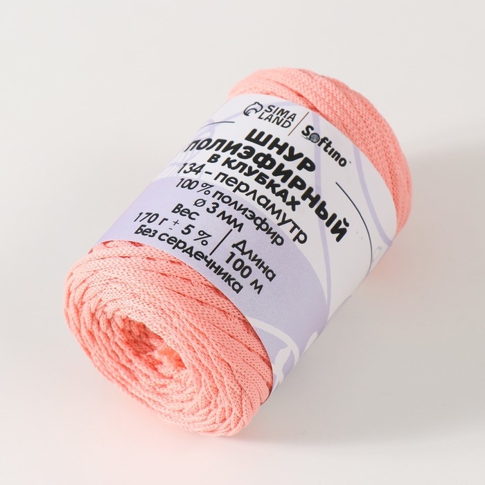 Шнур плоский 3 мм полиэфирный в клубках 100м/170г (+/- 5%) перламутр-134 Шнур плоский 3 мм полиэфирный в клубках 100м/170г (+/- 5%) перламутр-134