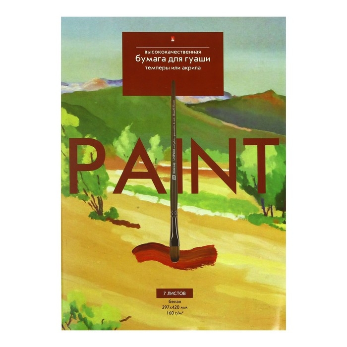 Бумага для гуаши, темперы или акрила А3, 7 листов в папке, блок 160 г/м2 Бумага для гуаши, темперы или акрила А3, 7 листов в папке, блок 160 г/м2