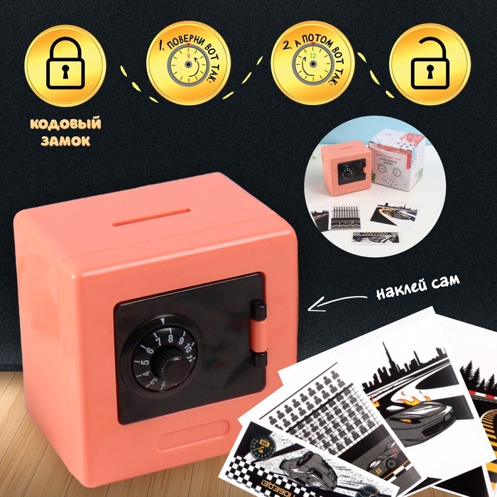 Копилка пластик Копилка пластик "Сейф. Гонки" 8,5х6х8,5см