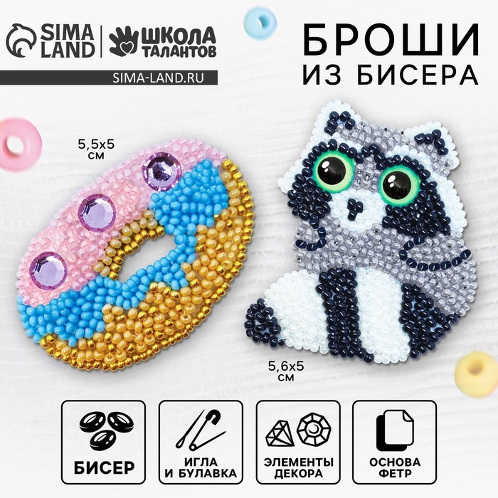 Вышивка бисером. Брошь «Енотик и пончик», набор для творчестваа Вышивка бисером. Брошь «Енотик и пончик», набор для творчестваа