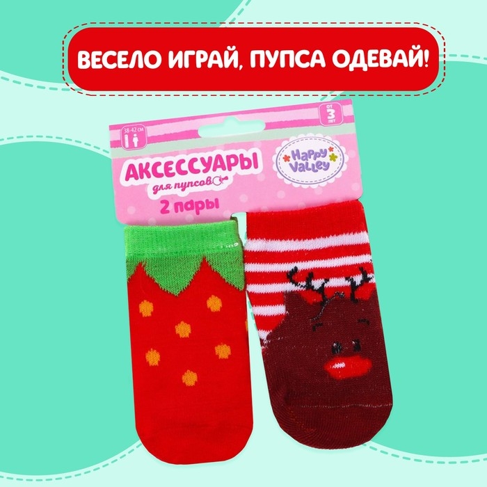 Одежда для кукол «Оленёнок и клубничка», носочки, 2 пары Одежда для кукол «Оленёнок и клубничка», носочки, 2 пары