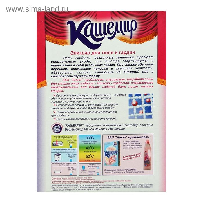Стиральный порошок  Стиральный порошок "Аист - Кашемир", универсальный, для тюля и гардин, 300 г