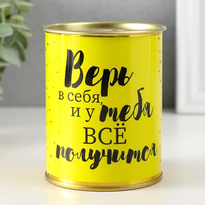 Копилка-банка металл Копилка-банка металл "Верь в себя и у тебя все получится"