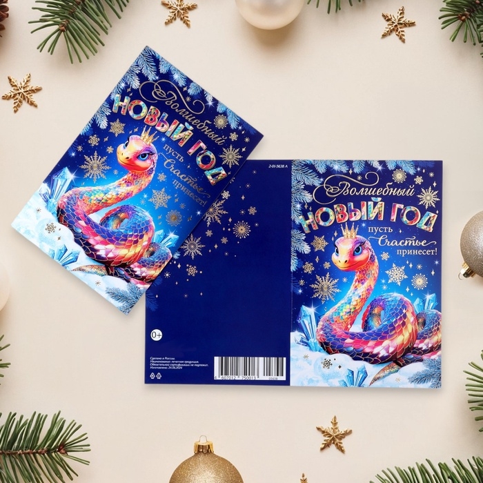 Открытка-евро Открытка-евро "Волшебный Новый Год!" конгрев, тиснение, символ года, 11 х 21,5 см