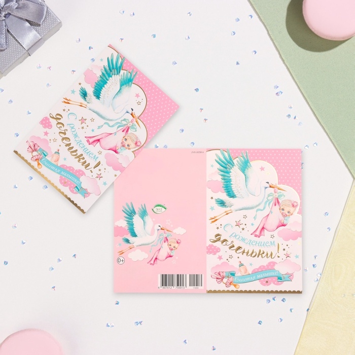 Открытка  Открытка "С рождением доченьки!" конгрев, тиснение, аист, 12,5 х 19,4 см