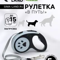 Рулетка &laquo;В путь!&raquo;, 5 м, до 15 кг, чёрная, серая