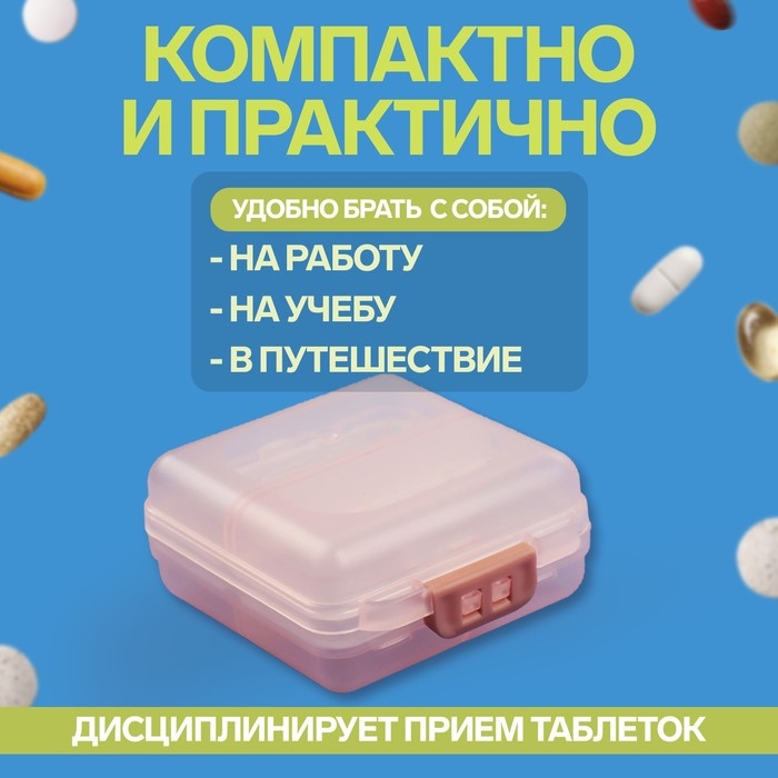 Таблетница, 7 × 7,8 × 3,5 см, 6 секций, складная, квадрат, цвет МИКС Таблетница, 7 × 7,8 × 3,5 см, 6 секций, складная, квадрат, цвет МИКС