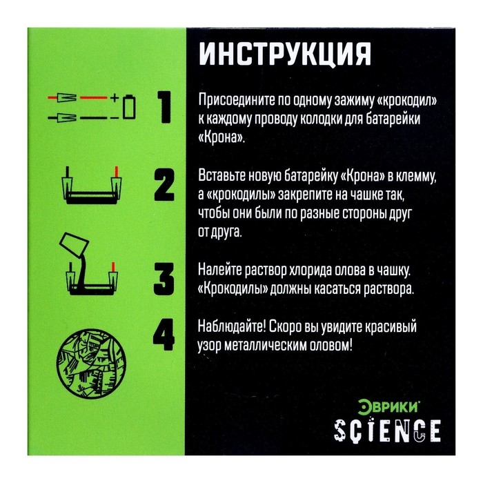 Набор для опытов «Оловянное дерево» Набор для опытов «Оловянное дерево»