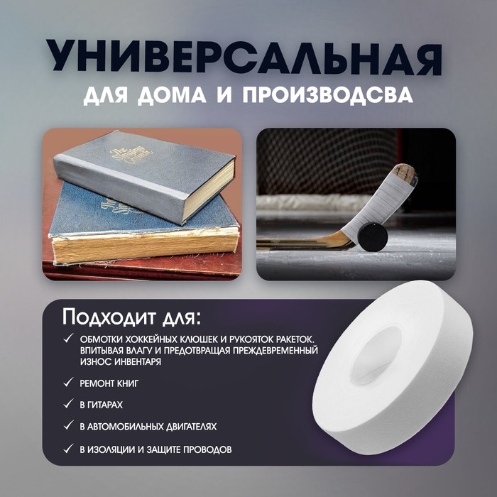 Лента клейкая ТУНДРА, тканевая, хоккейная, белая, 300 мкм, 48 мм х 25 м Лента клейкая ТУНДРА, тканевая, хоккейная, белая, 300 мкм, 48 мм х 25 м