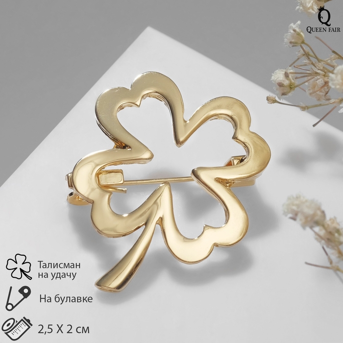 Брошь «Клевер» контур, цвет золото Брошь «Клевер» контур, цвет золото