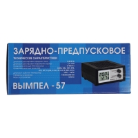 Зарядно-предпусковое устройство АКБ "Вымпел-57", 0.8-20 А, 7.4-18 В