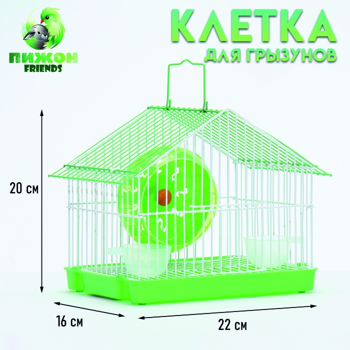Клетка для грызунов укомплектованная RT-2t, 22 х 16 х 20 см, зелёная (фасовка 30 шт) Клетка для грызунов укомплектованная RT-2t, 22 х 16 х 20 см, зелёная (фасовка 30 шт)