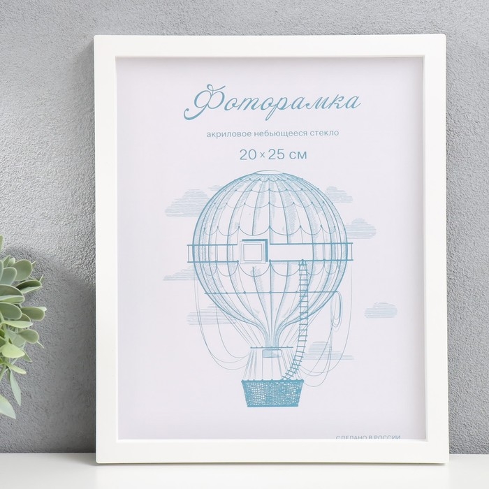 Фоторамка пластик L-3 20х25 см белый (пластиковый экран) Фоторамка пластик L-3 20х25 см белый (пластиковый экран)