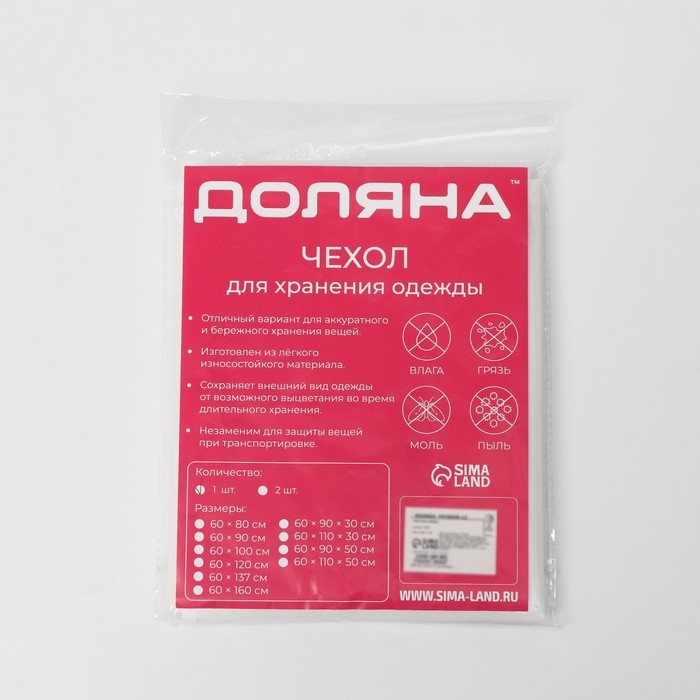 Чехол для одежды Доляна, плотный, 60×120 см, цвет белый, прозрачный Чехол для одежды Доляна, плотный, 60×120 см, цвет белый, прозрачный