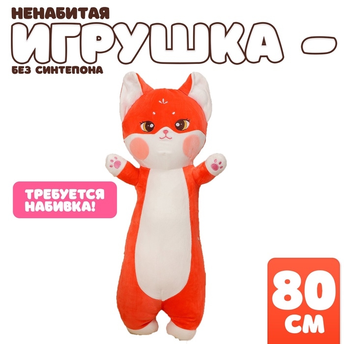 Шкурка мягкой игрушки  Шкурка мягкой игрушки "Дерзкий кот", 80 см, цвет красный