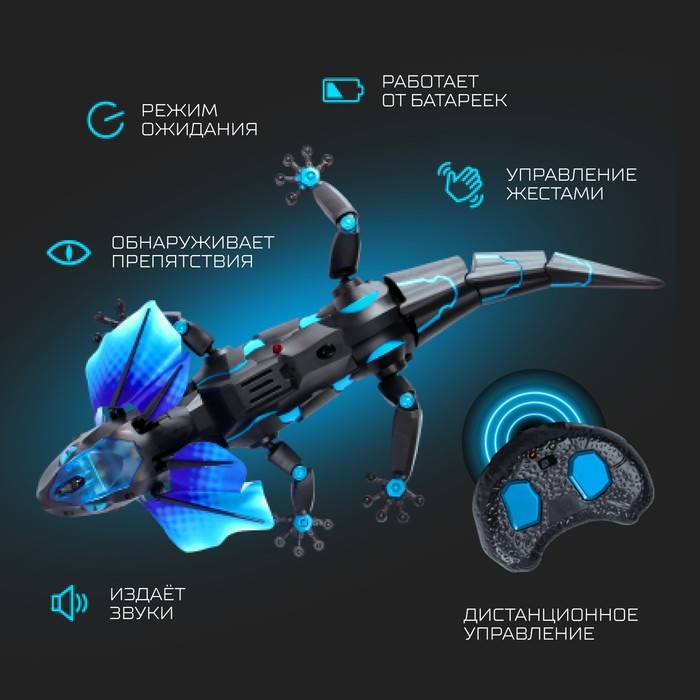 Робот «Ящерица», на пульте управления, интерактивный: звук, свет, на батарейках