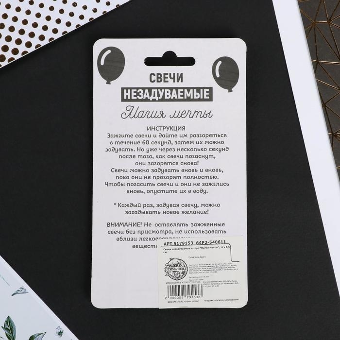 Свечи для торта незадуваемые «Магия мечты», 10 шт., 5,7 х 0,4 см Свечи для торта незадуваемые «Магия мечты», 10 шт., 5,7 х 0,4 см