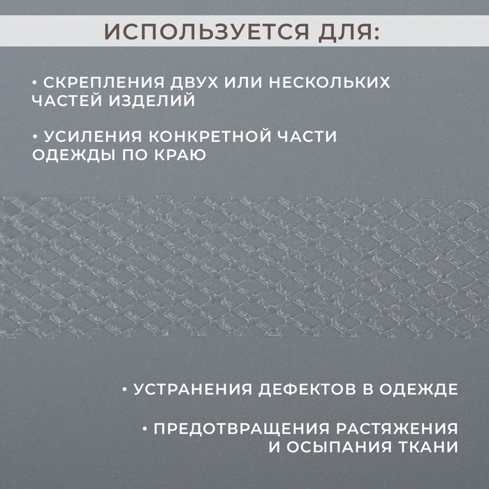 Паутинка-сеточка, на бумаге, клеевая, 1,5 см, 73 ± 1 м, цвет белый
