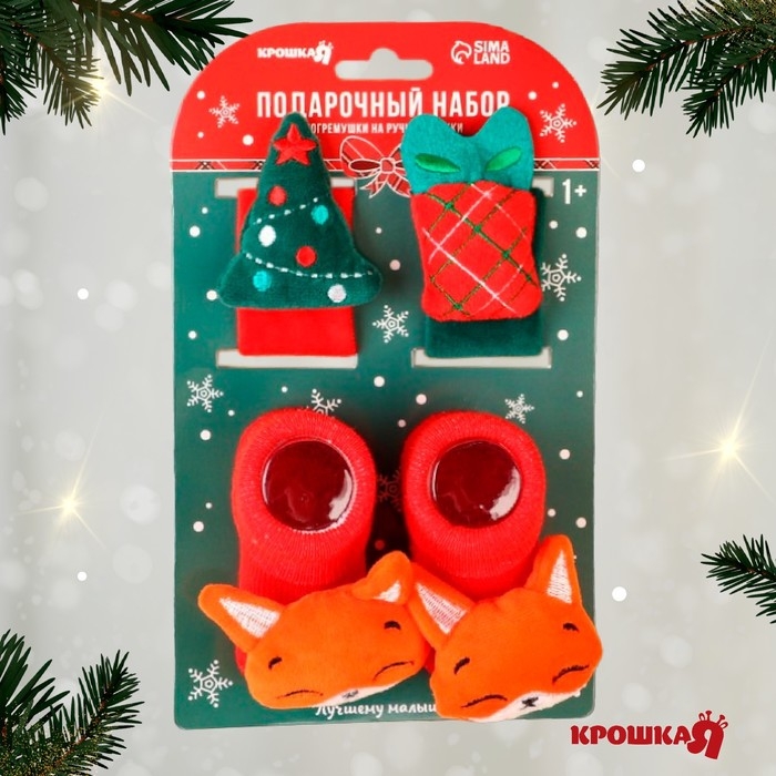 Подарочный набор новогодний: браслетики - погремушки и носочки - погремушки на ножки «Милый подарочек», Крошка Я Подарочный набор новогодний: браслетики - погремушки и носочки - погремушки на ножки «Милый подарочек», Крошка Я