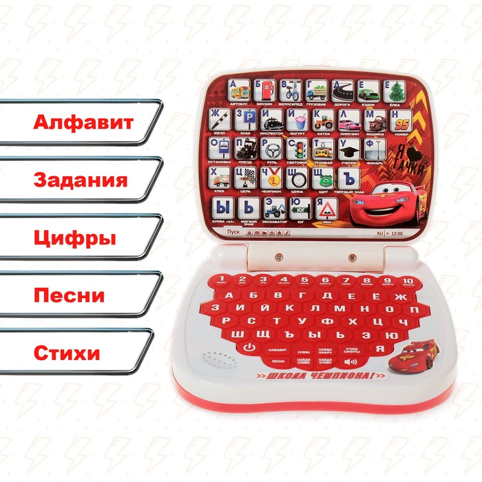 Игрушка обучающая «Компьютер.Тачки. Школа чемпиона!» Игрушка обучающая «Компьютер.Тачки. Школа чемпиона!»