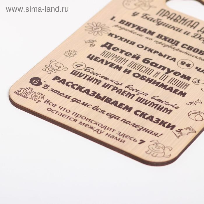 Доска разделочная  Доска разделочная "Правила дома у бабушки и дедушки", дерево, 18х27 см