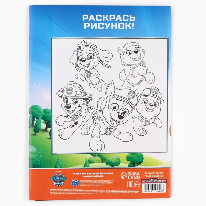 Набор  Набор "Paw Patrol" А4 8л цветного одностороннего мелованного картона и 8л цветной двусторонней бумаги