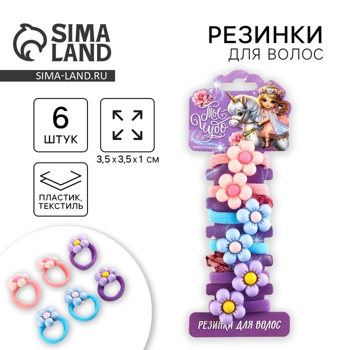 Резинки для волос «Ты- чудо» 6 шт, 3.5 х 3.5 х 1 см Резинки для волос «Ты- чудо» 6 шт, 3.5 х 3.5 х 1 см