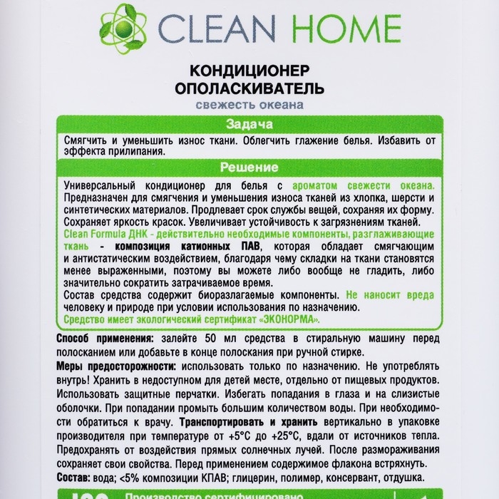 Кондиционер-ополаскиватель Clean home «Свежесть океана», для белого белья, 900 мл Кондиционер-ополаскиватель Clean home «Свежесть океана», для белого белья, 900 мл