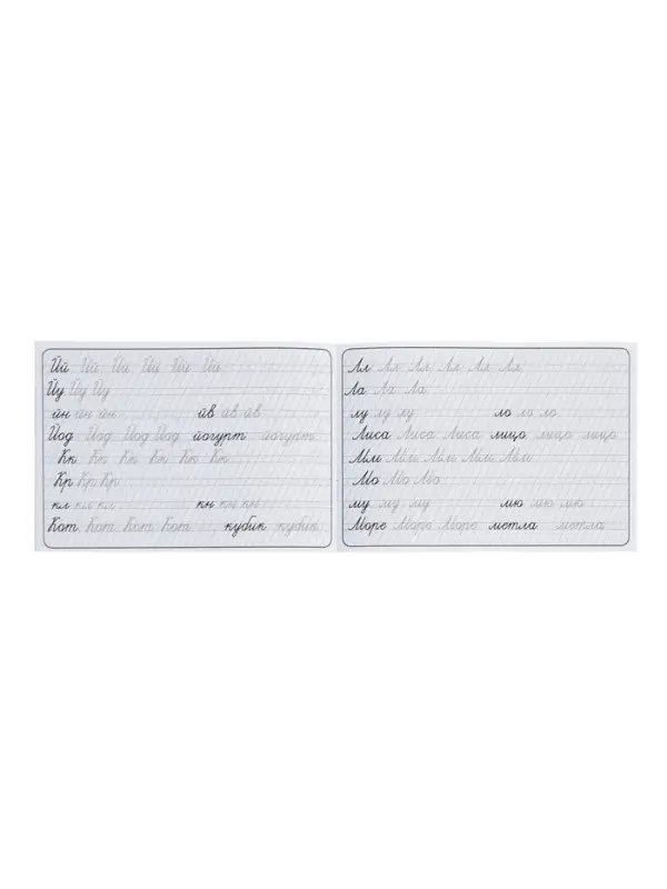 Прописи. Уроки хорошего почерка Прописи. Уроки хорошего почерка