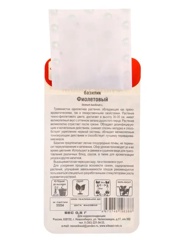 Семена Базилик Фиолетовый 0.5 г (Сибирский сад)