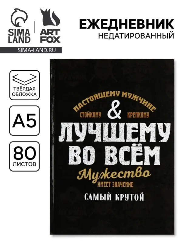 Ежедневник А5, 80 л., твёрдая обложка &laquo;Лучшему во всем&raquo;