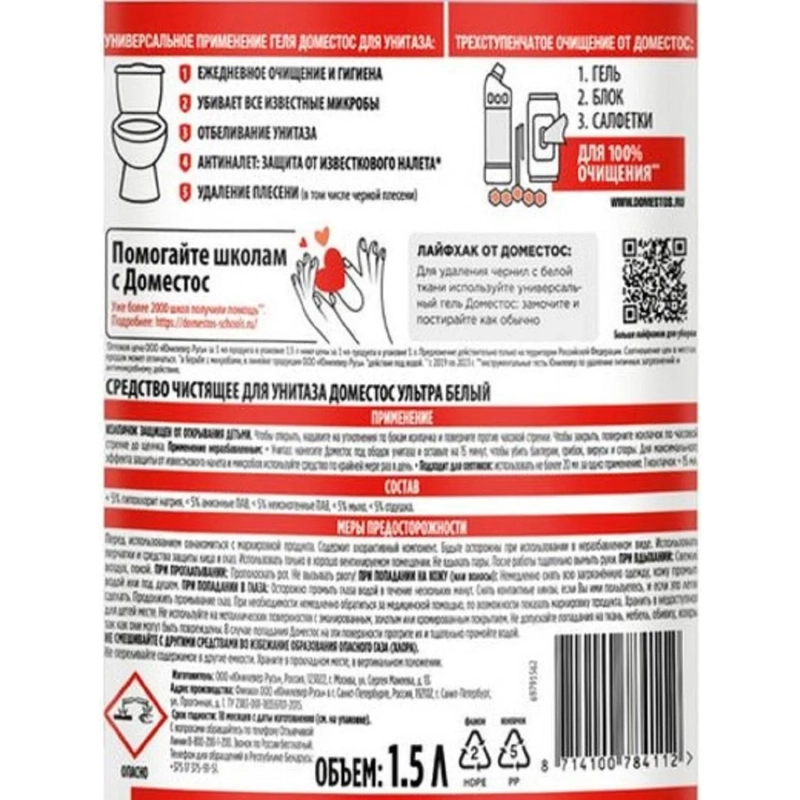Средство для сантехники Доместос ультра белый 1500мл