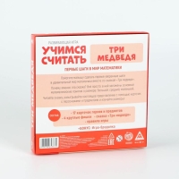 Настольная игра «Учимся считать. Три медведя», 3+