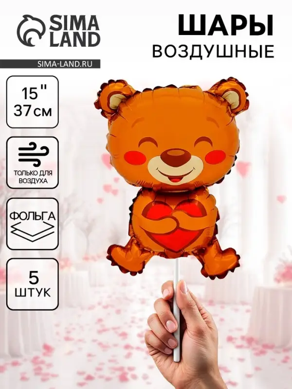 Воздушные шары фольгированные 15 Воздушные шары фольгированные 15" «Мишка с сердцем», 5 шт.