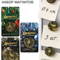 Магнит новогодний &laquo;Символ года 2027&raquo;, набор 3 шт.