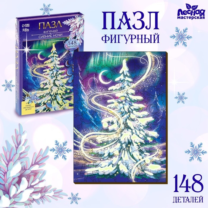Новогодний пазл фигурный «Новый год! Волшебная ночь», светящиеся детали Новогодний пазл фигурный «Новый год! Волшебная ночь», светящиеся детали