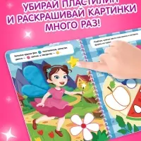 Книга &laquo;Многоразовые аппликации пластилином для девочек&raquo;, 21 поделка