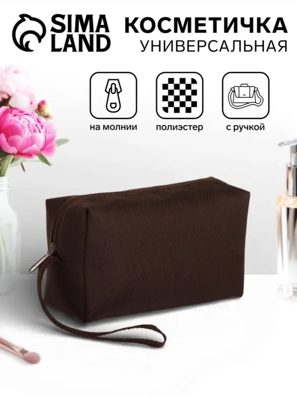 Косметичка дорожная на молнии, с ручкой, цвет коричневый