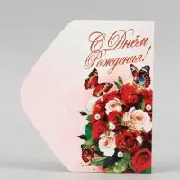Конверт для денег &laquo;С Днём Рождения!&raquo;, 16&times;8 см