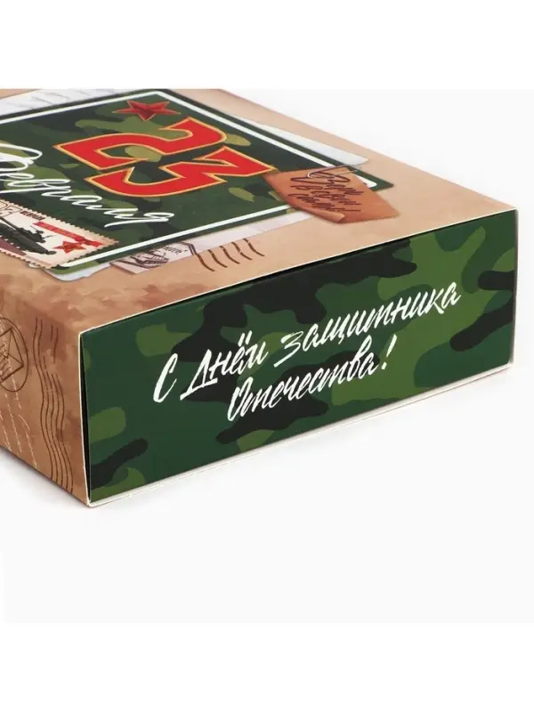 Коробка для сладостей &laquo;23 февраля&raquo;, почта, 20&times;15&times;5 см