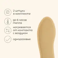 Стельки для ног maclay, самонагревающиеся, 2 шт., размер 33-38, одноразовые