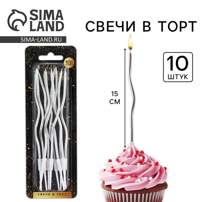 Свечи для торта «Для твоего праздника», серебряные, 10 шт., 15 х 0,5 см Свечи для торта «Для твоего праздника», серебряные, 10 шт., 15 х 0,5 см
