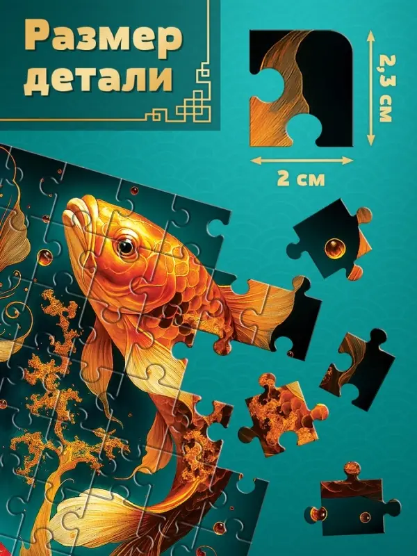 Пазл &laquo;Карпы кои&raquo;, 80 деталей